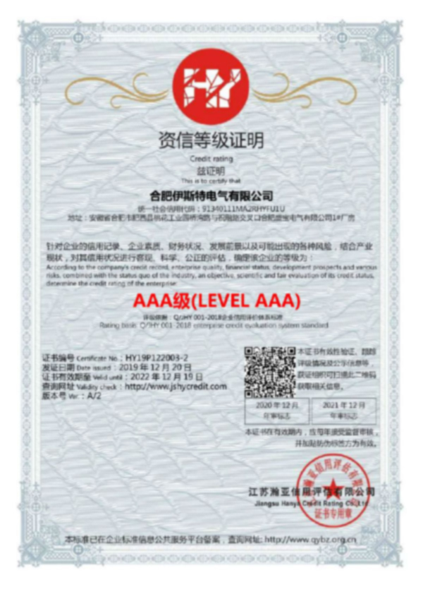 資信等級證明證書