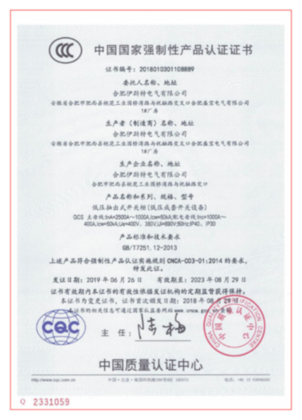 國家強制性產品認證證書6