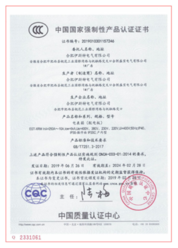 國家強制性產品認證證書7