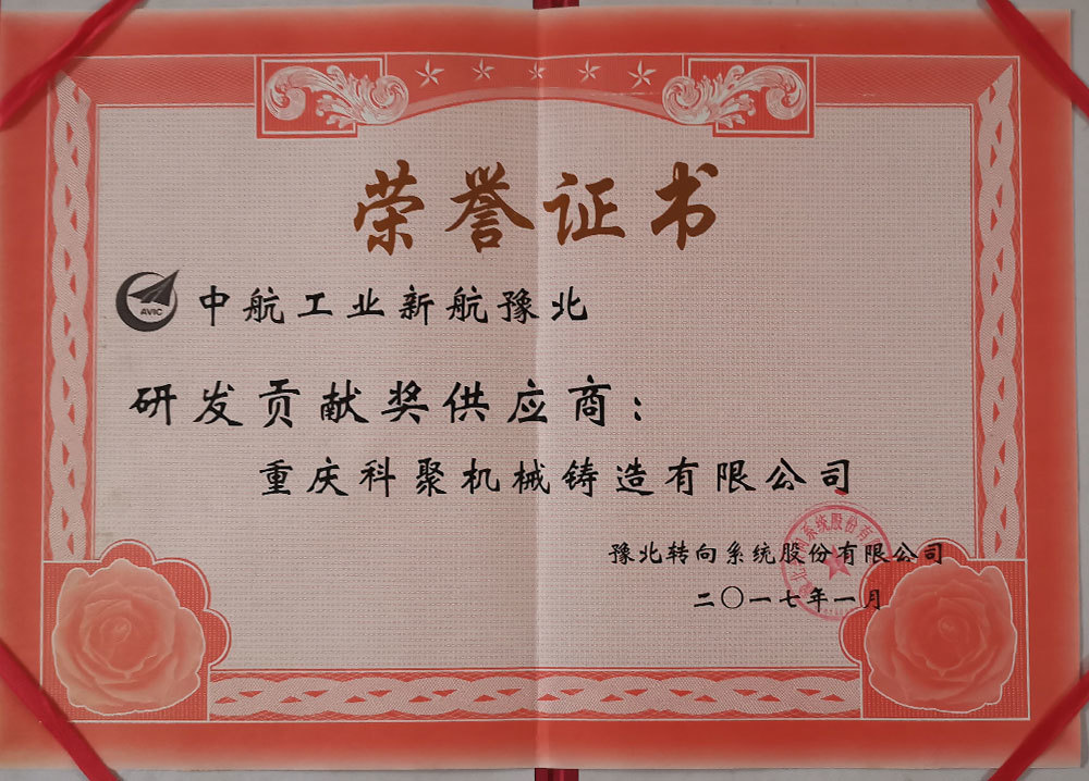 研發(fā)貢獻(xiàn)獎(jiǎng)供應(yīng)商