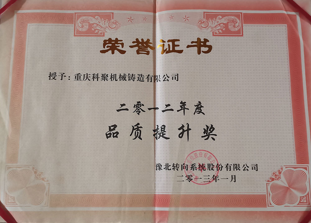 品質(zhì)提升獎(jiǎng)