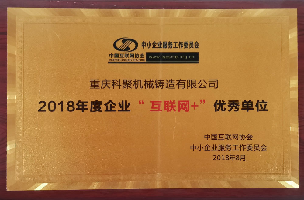 2018年度企業(yè)“互聯(lián)網(wǎng)+”優(yōu)秀單位