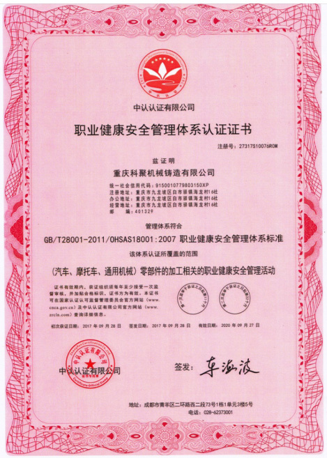 職業(yè)健康安全管理體系
