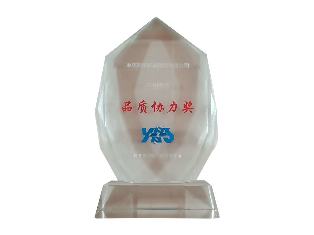 品質(zhì)協(xié)力獎