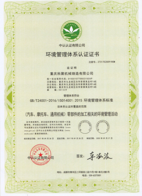  環(huán)境管理體系