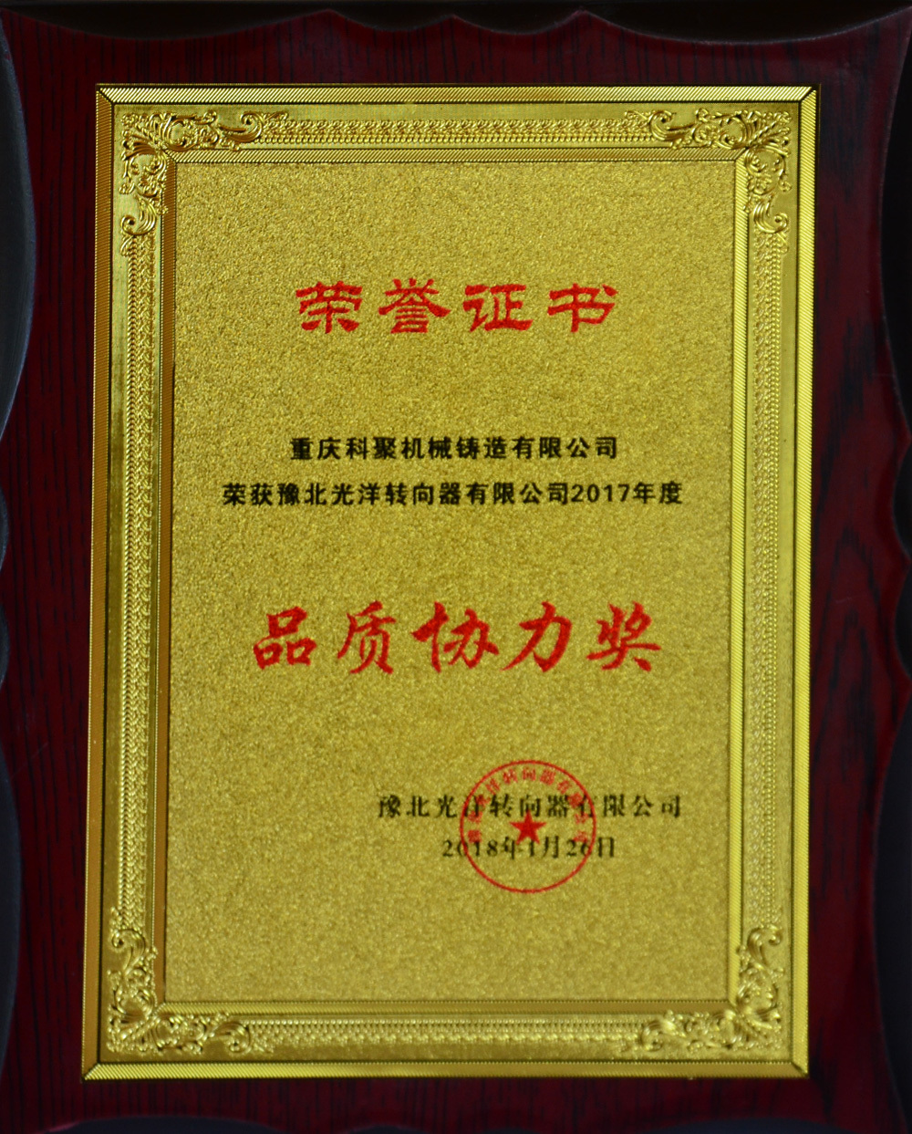 品質(zhì)協(xié)力獎