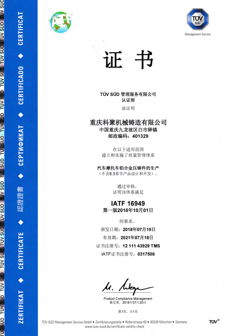 IATF16946證書