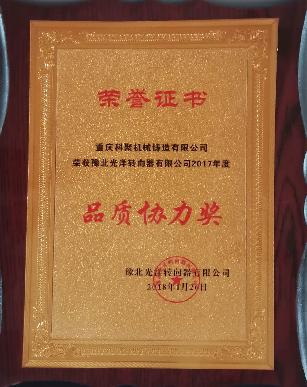 品質(zhì)協(xié)力獎(jiǎng)