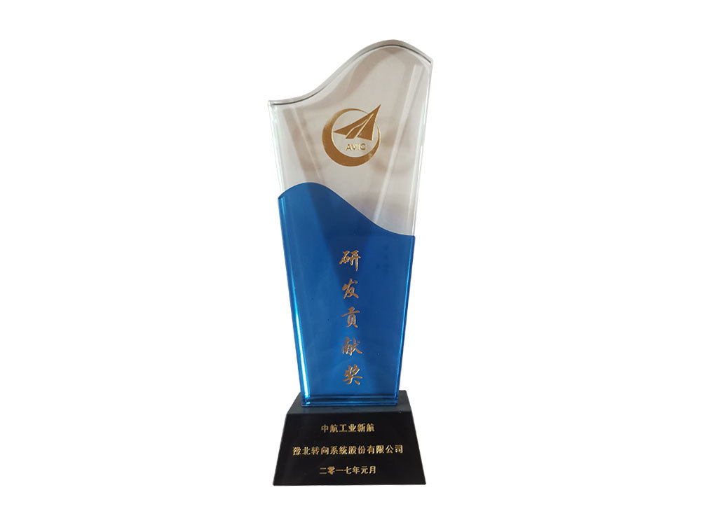 研發(fā)貢獻(xiàn)獎(jiǎng)