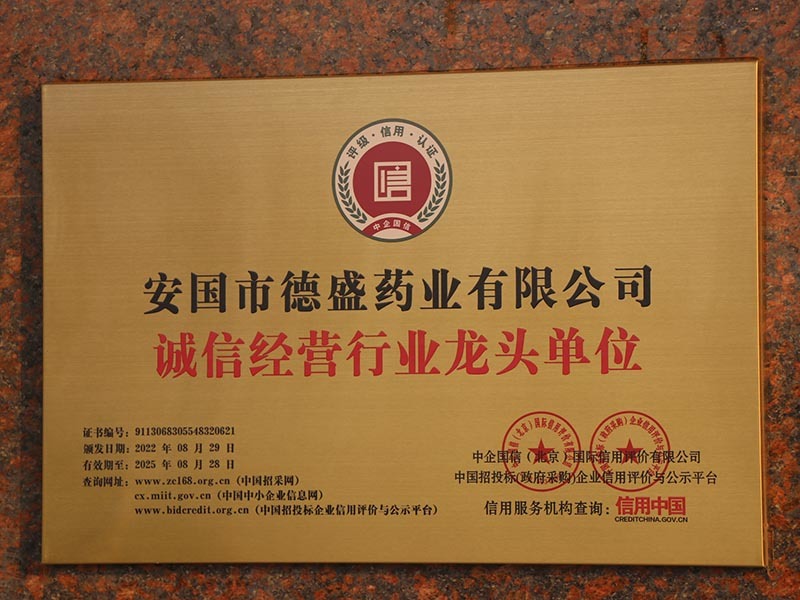 诚信经营行业龙头单位