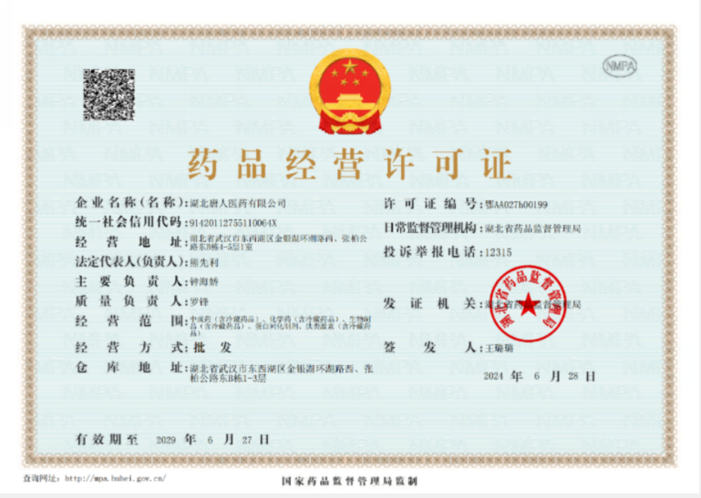 藥品經營許可證