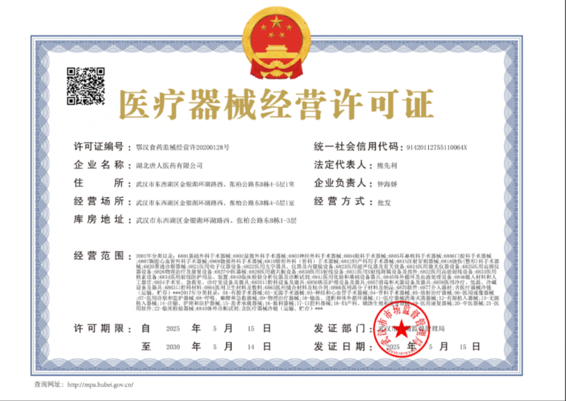 醫療器械經營許可證