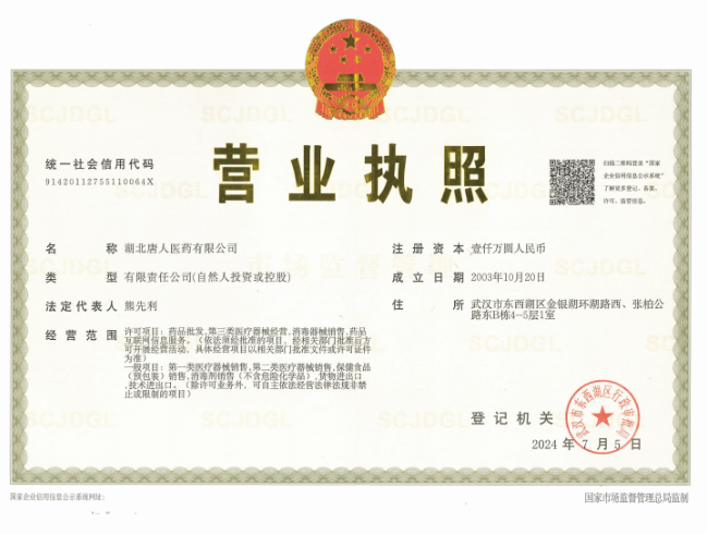 公司營業執照