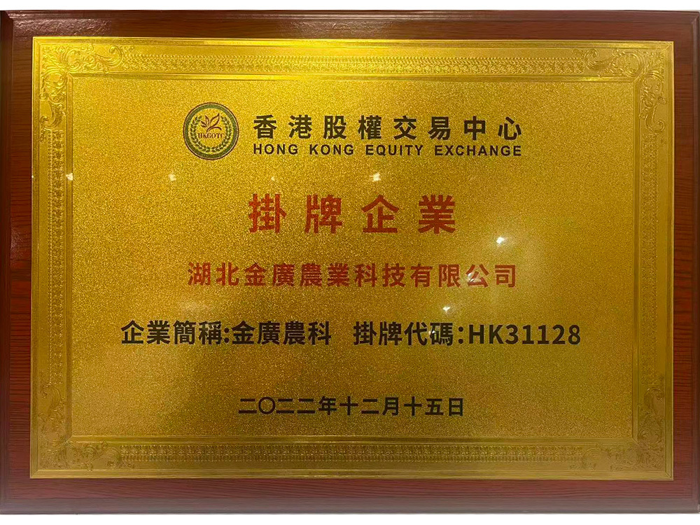 香港股槿交易中心掛牌企業(yè)