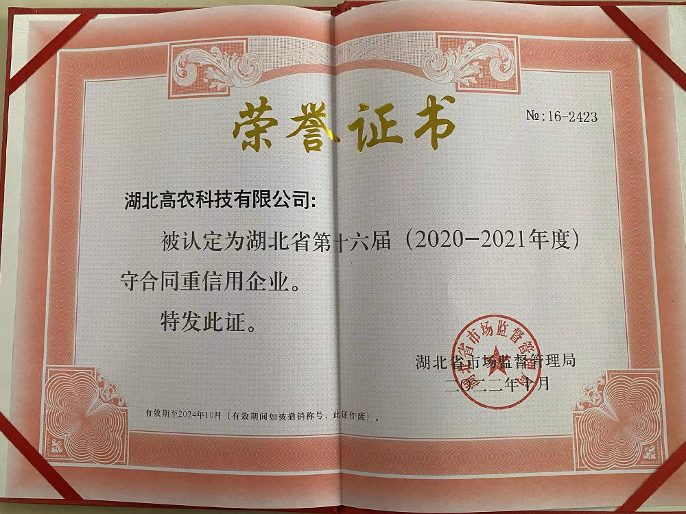 高農(nóng)重合同守信用