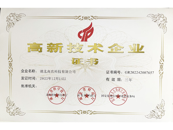 高新技術企業(yè)