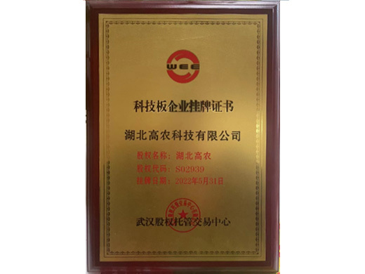科技板企業(yè)掛牌證書