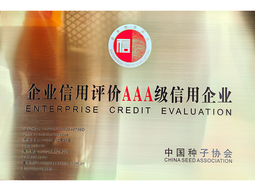 企業(yè)信用評(píng)價(jià)AAA級(jí)信用企業(yè)
