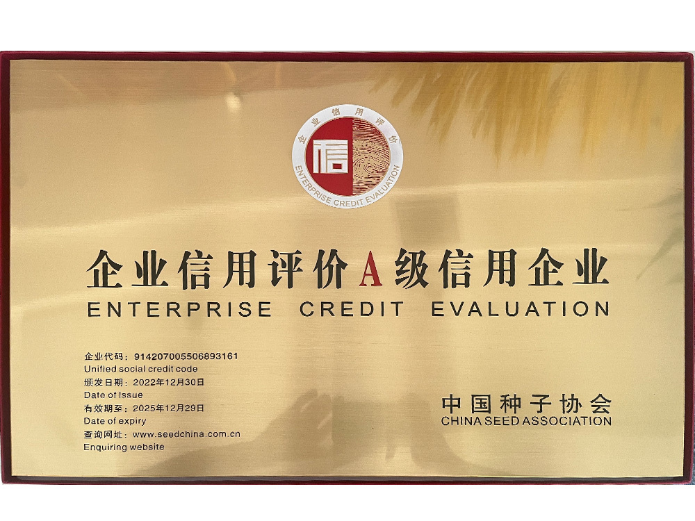 高農(nóng)A級信用證書