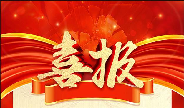 Good news! Suweir won the title of "AAA credit enterprise" of national education equipment again