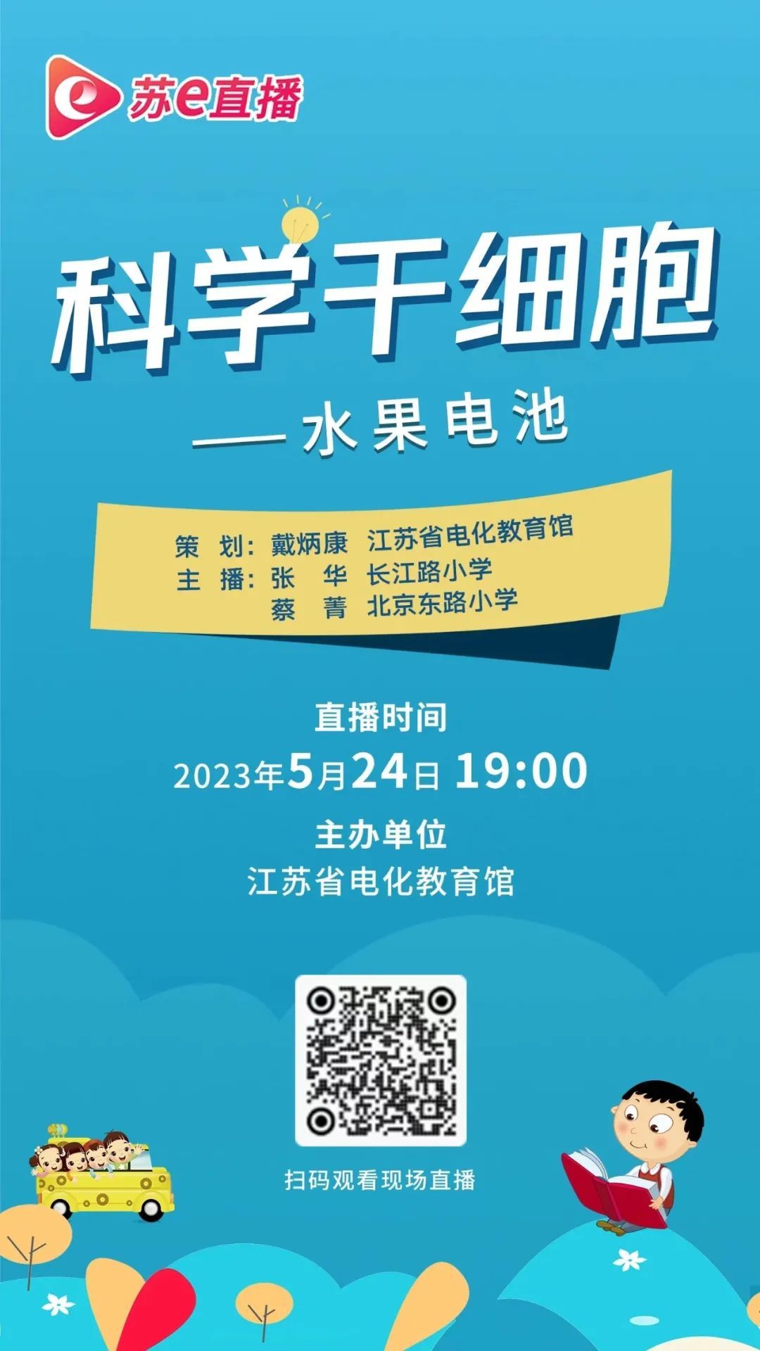 Su e Live Science Stem Cells-Fruit Battery Live Class