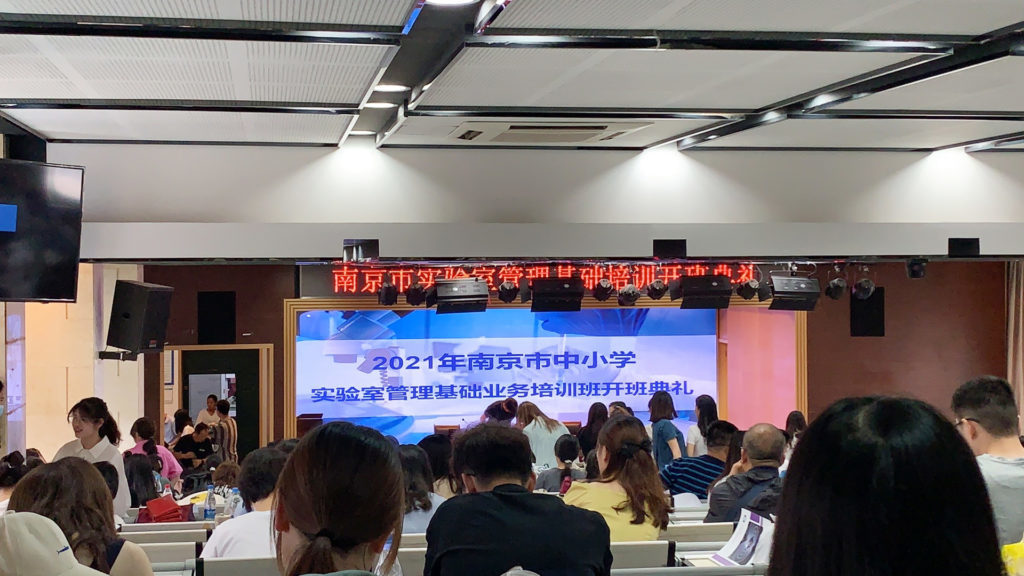 宝马娱乐mb1211网址助力2021年度南京市中小学实验室管理基础培训