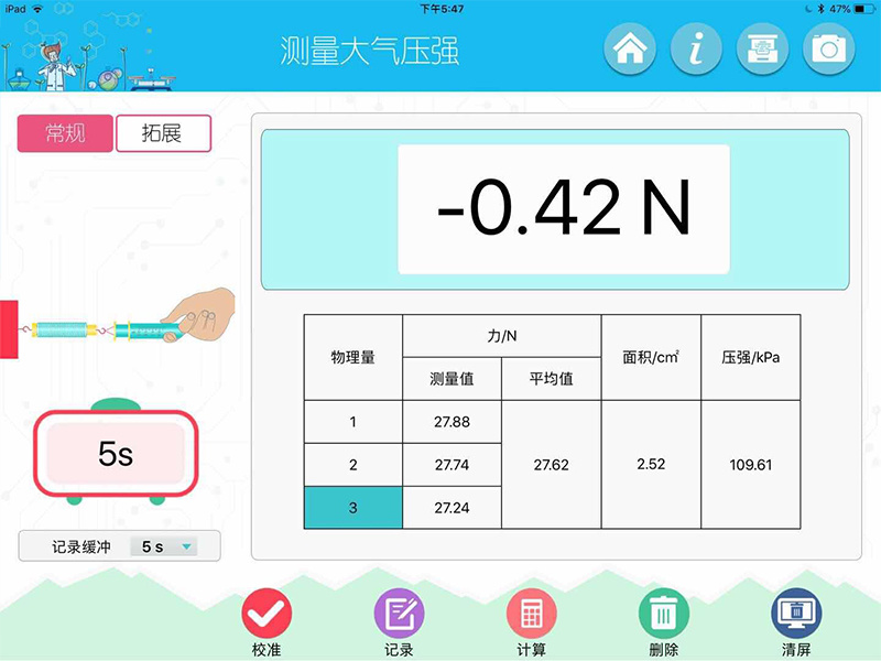 测量大气压强