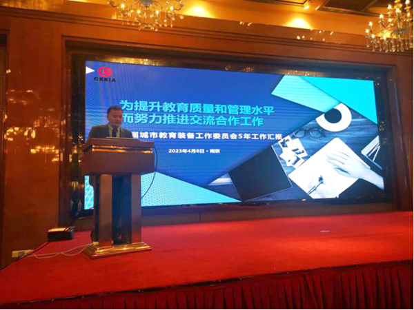 苏威尔参加中教协城市教育装备工作委员会第二届会员代表大会暨教育装备赋能课程改革提升教育质量新途径论坛