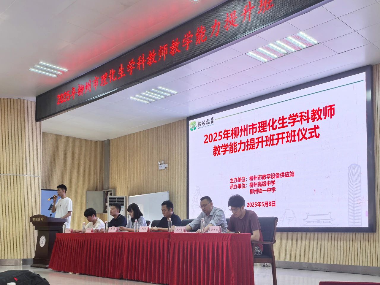 苏威尔为2025年柳州市理化生学科教师教学能力提升培训班全程护航