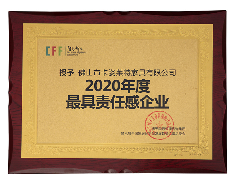 最负责任的企业