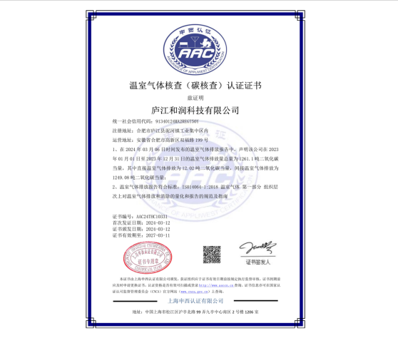 Greenhouse gas verification (carbon verification) certification certificate