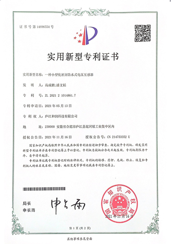 一種小型化密封防水式電壓互感器