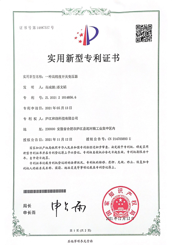 一種高精度開關(guān)變壓器