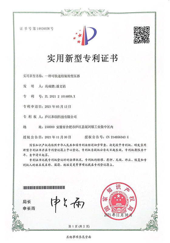 一種可快速組裝的變壓器