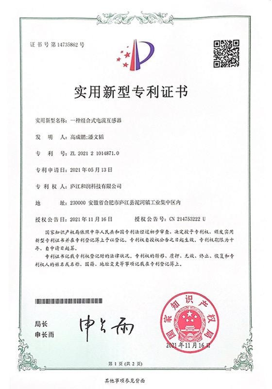 一種組合式電流互感器