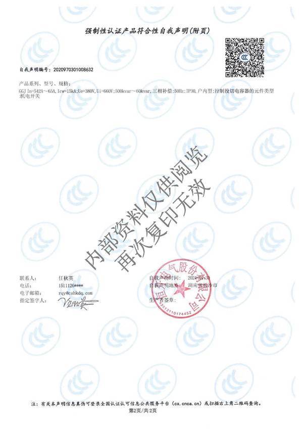 3C认证证书