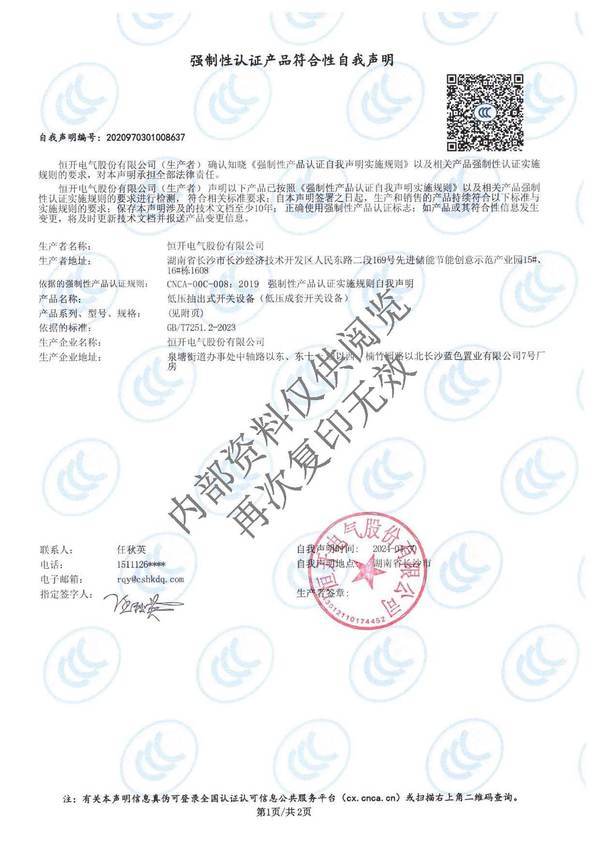 3C认证证书