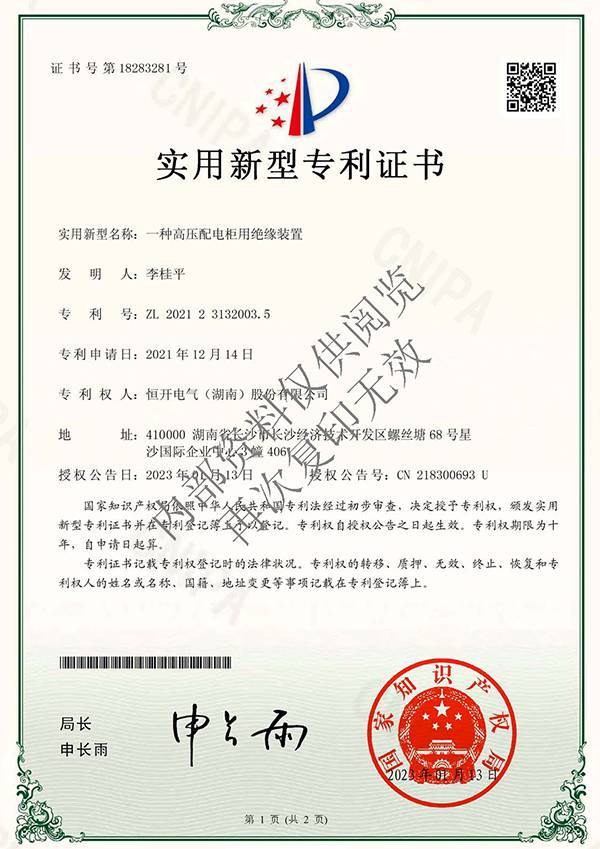 实用新型专利证书