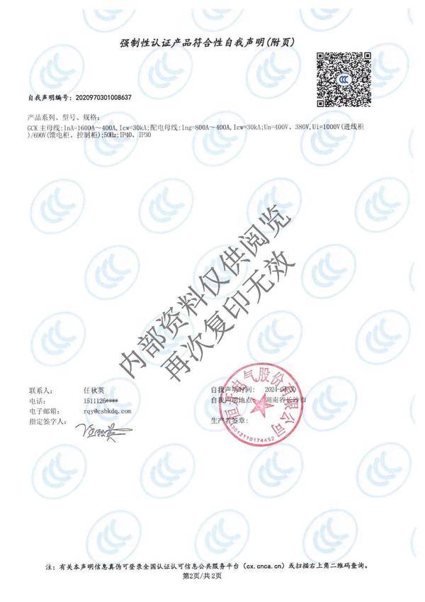 3C认证证书