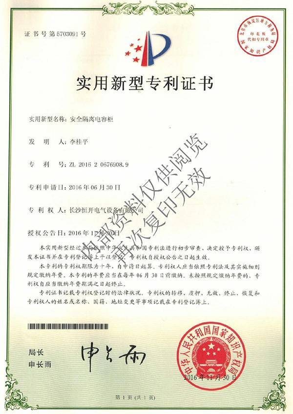 实用新型专利证书