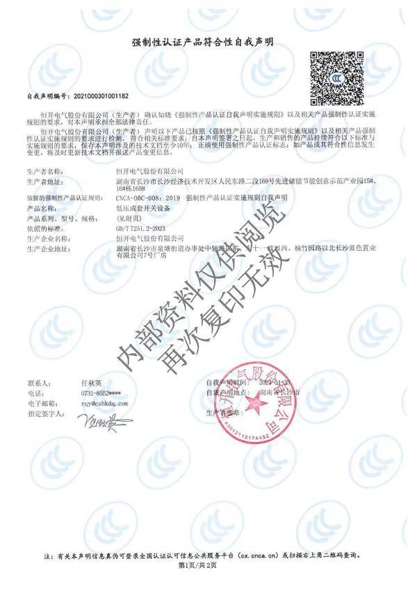 3C认证证书