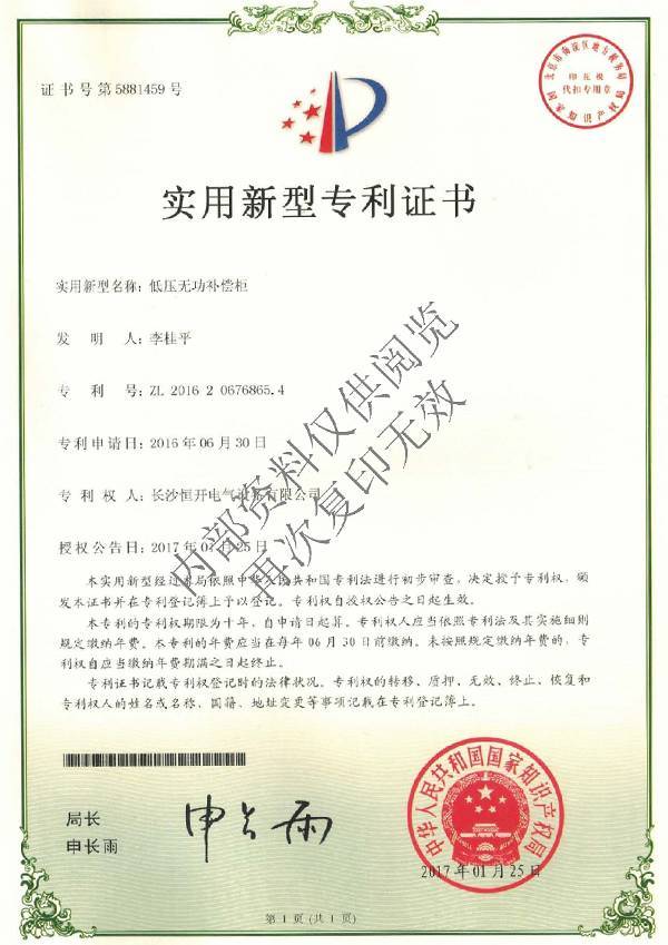 实用新型专利证书
