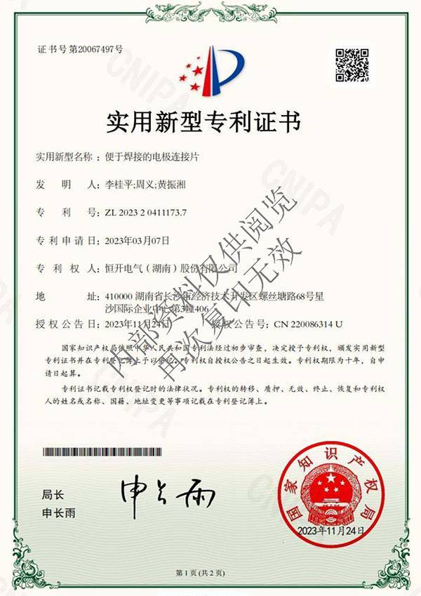 实用新型专利证书