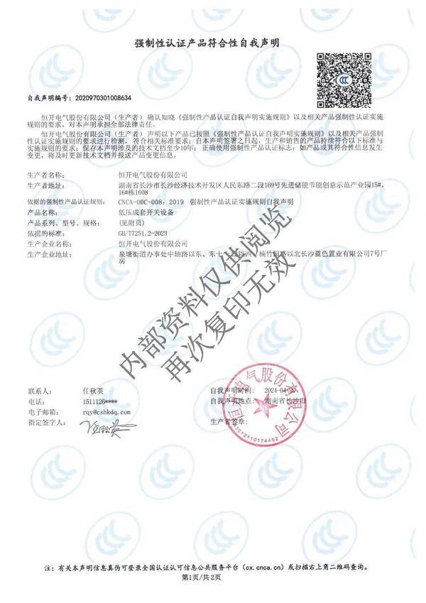 3C认证证书