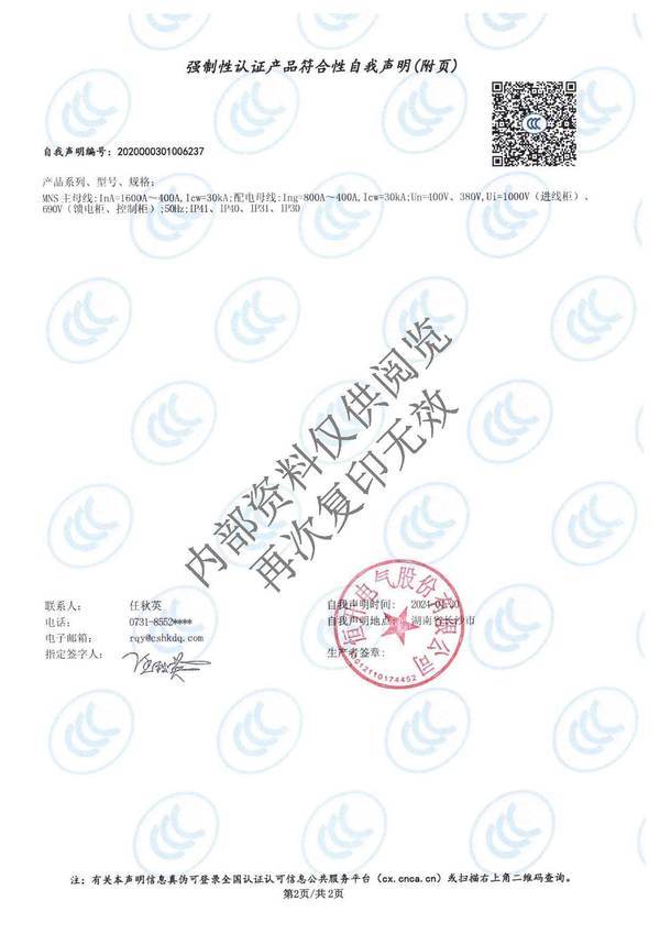 3C认证证书