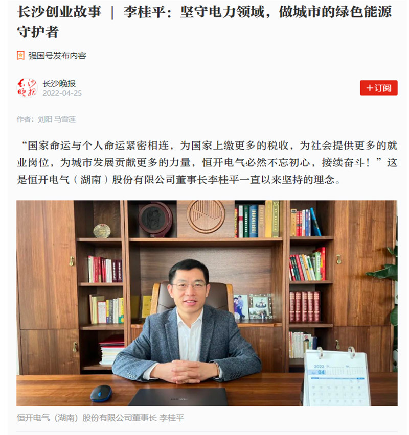 学习强国专题报道恒开电气