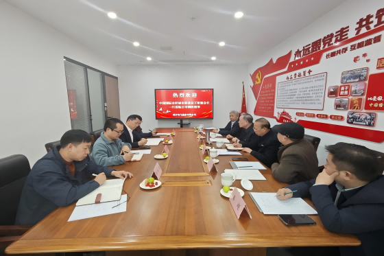 中国国际友好城市促进会管委会主席、会长王祖建一行到我司调研指导