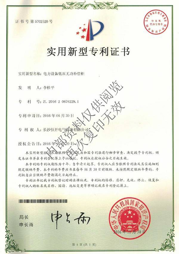实用新型专利证书