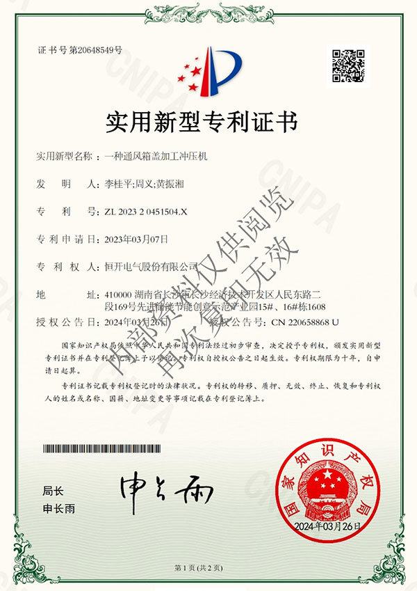 实用新型专利证书