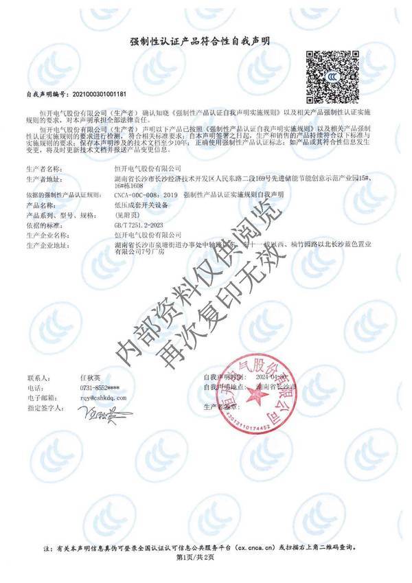 3C认证证书